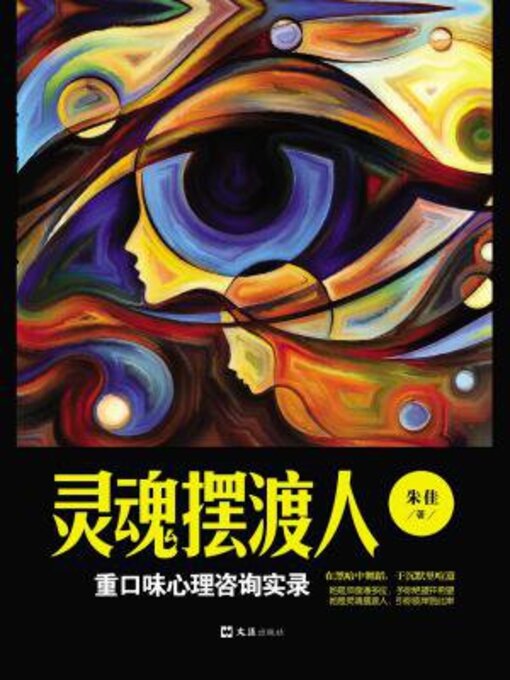 Cover image for 灵魂摆渡人